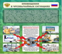 Стенд "Оповещения в чрезвычайных ситуациях" - «globural.ru» - Новый Уренгой