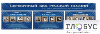 Стенд "Серебряный век русской поэзии" - «globural.ru» - Новый Уренгой