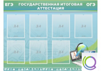 Стенд "Государственная итоговая аттестация" - «globural.ru» - Новый Уренгой