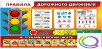 Стенд "Правила дорожного движения" (вариант 2) - «globural.ru» - Новый Уренгой