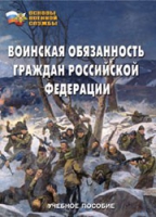 Комплект брошюр по разделу «Основы военной службы» - «globural.ru» - Новый Уренгой
