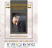 DVD "Иудушка Головлев" - «globural.ru» - Новый Уренгой