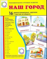 Демонстрационные карточки "Наш город" - «globural.ru» - Новый Уренгой