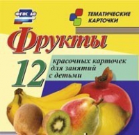 Тематические карточки "Фрукты" - «globural.ru» - Новый Уренгой