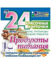 Развивающие игры-карточки "Продукты питания" - «globural.ru» - Новый Уренгой