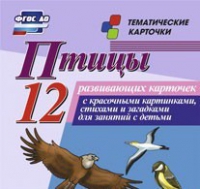 Тематические карточки "Птицы" - «globural.ru» - Новый Уренгой