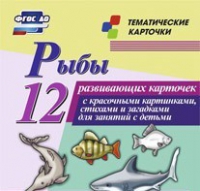 Тематические карточки "Рыбы" - «globural.ru» - Новый Уренгой