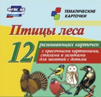 Тематические карточки "Птицы леса" - «globural.ru» - Новый Уренгой