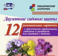 Тематические карточки "Двулетние садовые цветы" - «globural.ru» - Новый Уренгой