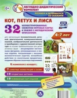 Сюжетно-игровые карты "Кот, Петух и Лиса" - «globural.ru» - Новый Уренгой