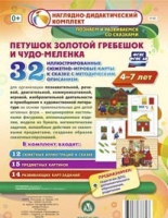 Сюжетно-игровые карты "Петушок Золотой гребешок и чудо-меленка" - «globural.ru» - Новый Уренгой