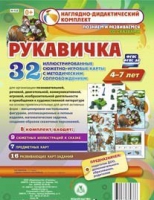 Сюжетно-игровые карты "Рукавичка" - «globural.ru» - Новый Уренгой