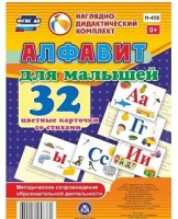 Развивающие игры-карточки "Алфавит для малышей" - «globural.ru» - Новый Уренгой