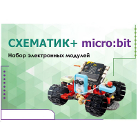Набор для изучения основ программирования контроллеров "Схематик+ micro:bit" - «globural.ru» - Новый Уренгой