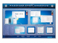 Интерактивный электрифицированный светодинамический стенд "Рабочий стол Windows, начало работы" - «globural.ru» - Новый Уренгой
