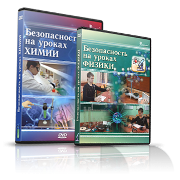 Электронное издание "Безопасность на уроках физики" - «globural.ru» - Новый Уренгой