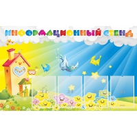 Стенд информационный с 4 карманами - «globural.ru» - Новый Уренгой