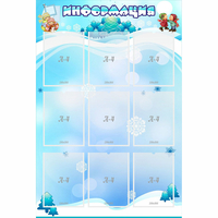 Стенд "Информация" 0.8x1.2 - «globural.ru» - Новый Уренгой