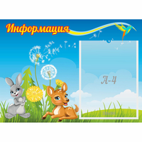 Стенд "Информация" 0.55x0.4 - «globural.ru» - Новый Уренгой