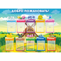 Стенд "Добро пожаловать!" - «globural.ru» - Новый Уренгой