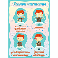 Стенд "Уголок чистоты" - «globural.ru» - Новый Уренгой