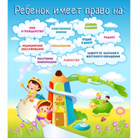 Стенд "Ребенок имеет право" - «globural.ru» - Новый Уренгой