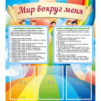 Стенд "Мир вокруг меня" - «globural.ru» - Новый Уренгой