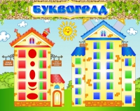 Стенд "Буквоград" - «globural.ru» - Новый Уренгой