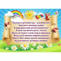 Стенд "Заходя в детский сад - улыбнитесь!" - «globural.ru» - Новый Уренгой