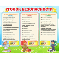 Стенд "Уголок безопасности" - «globural.ru» - Новый Уренгой
