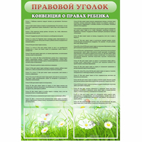 Стенд "Правовой уголок" - «globural.ru» - Новый Уренгой