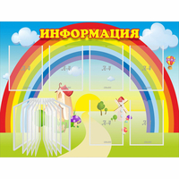 Стенд "Информация Радуга" - «globural.ru» - Новый Уренгой
