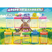 Стенд "Добро пожаловать!" 1.4x1 - «globural.ru» - Новый Уренгой