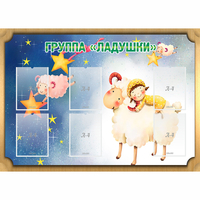 Стенд "Группа Ладушки" - «globural.ru» - Новый Уренгой