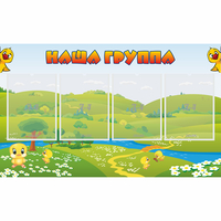 Стенд "Наша группа" 1x0.6 - «globural.ru» - Новый Уренгой