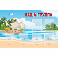 Стенд "Наша группа" 1.4x0.9 - «globural.ru» - Новый Уренгой