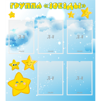 Стенд "Группа Звезды" - «globural.ru» - Новый Уренгой