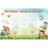 Стенд "Группа Книголюбы" - «globural.ru» - Новый Уренгой
