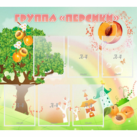 Стенд "Группа Персики" - «globural.ru» - Новый Уренгой