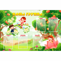 Стенд "Наша группа" 1.5x1 - «globural.ru» - Новый Уренгой