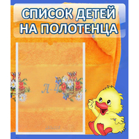 Стенд "Список детей на полотенца" №3 - «globural.ru» - Новый Уренгой