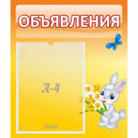 Стенд "Объявления" №5 - «globural.ru» - Новый Уренгой
