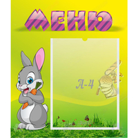 Стенд "Меню" №18 - «globural.ru» - Новый Уренгой