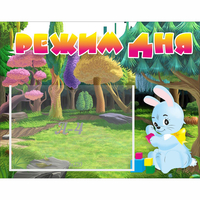 Стенд "Режим дня" 0.5x0.39 - «globural.ru» - Новый Уренгой