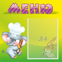 Стенд "Меню" 0.46x0.46 - «globural.ru» - Новый Уренгой