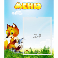 Стенд "Меню" №17 - «globural.ru» - Новый Уренгой
