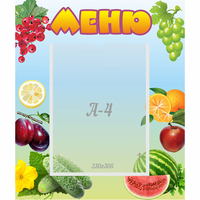 Стенд "Меню" №20 - «globural.ru» - Новый Уренгой