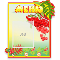Стенд "Меню" №5 - «globural.ru» - Новый Уренгой