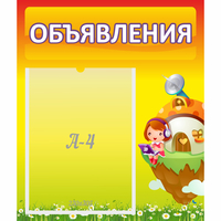 Стенд "Объявления" №10 - «globural.ru» - Новый Уренгой