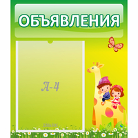 Стенд "Объявления" №8 - «globural.ru» - Новый Уренгой